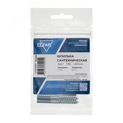 Шпилька сантехническая М6х60 (4шт) - Тех-КРЕП