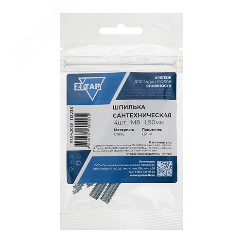 Шпилька сантехническая М8х90 (4шт) - Тех-КРЕП