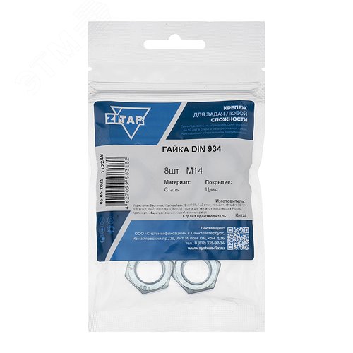 Гайка DIN934 М14 шестигранная оцинкованная (8 шт)