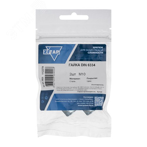 Гайка DIN6334 М10 удлиненная соединительная оцинкованная (2 шт)