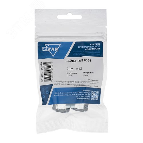 Гайка DIN6334 М12 удлиненная соединительная оцинкованная (2 шт)
