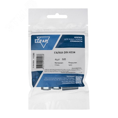 Гайка DIN6334 М8 удлиненная соединительная оцинкованная (4 шт)