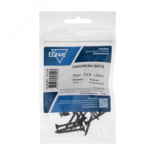Саморез ШСГД 3.8х35 (30 шт) - пакет