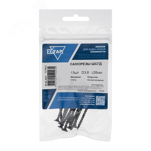 Саморез ШСГД 3.8х55 (13 шт) - пакет