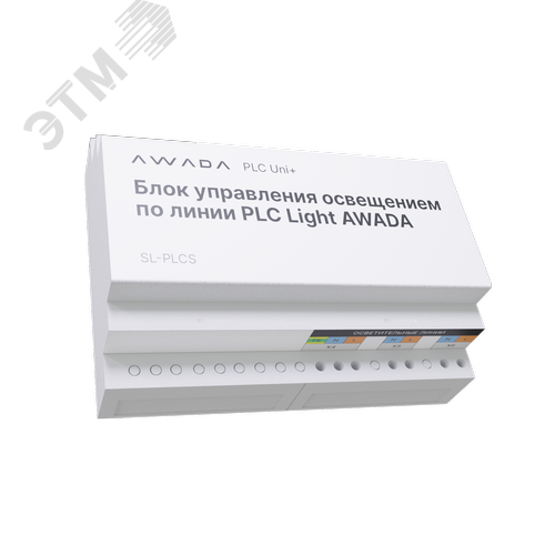 Блок управления освещением по линии PLC AWADA Light - артикул SL-PLCS