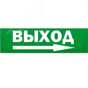 Наклейка Стрелка влево-вправо (зел.ф.) для Аварийного светильника PL-0245A - SLT
