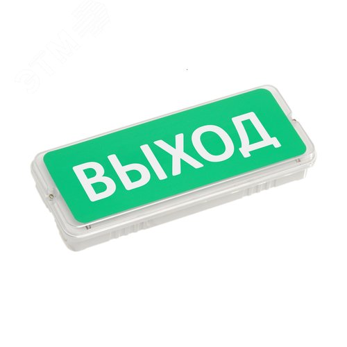 Cветильник аварийного освещения PL-0131A с надписью Выход (пост. и/или непост. (AC/DC) режимы свечения) - SLT
