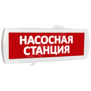 Табло Топаз 220 Насосная станция (крас.ф.) - SLT