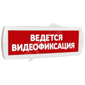 Табло Топаз 12 Ведется видеофиксация (крас.ф.)