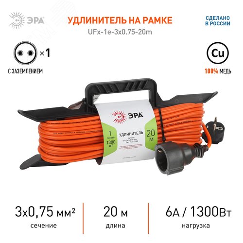 Удлинитель силовой UFx-1e-3x0.75-20m-IP44 на рамке c/з 1 гн 20м ПВС 3x0.75 UFx-1e-3x0.75-20m-IP44 2