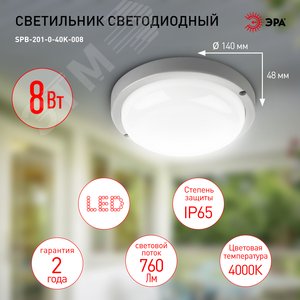 Светильник светодиодный SPB-201-0-40К-008 IP65 8 Вт 4000К круг 40/640 - фото 7