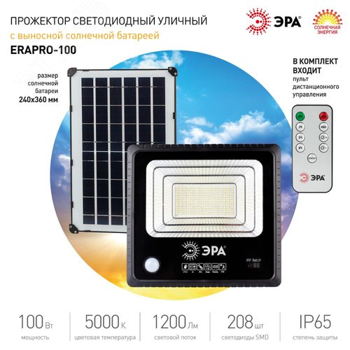 Прожектор светодиодный уличный на солнечных батареях 100W, 1200 Лм, 5000K, с датчиком движения, ПДУ, IP65 - фото 13