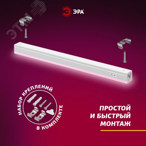 Линейные фитосветильники белый спектр ЭРА LLED-05-T5-FITO-18W-W | Б0028201 | ЭРА 8