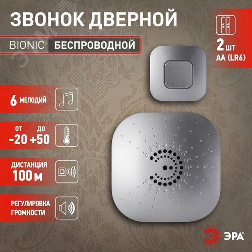 Звонок дверной беспроводной на батарейках 6 мелодий 100м IP44 с регулятором громкости серебро 2АА/СR2032 90680 - фото 7