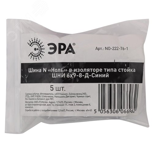 Шина N Ноль в изоляторе типа стойка ШНИ 6х9-8-Д-Синий - фото 2