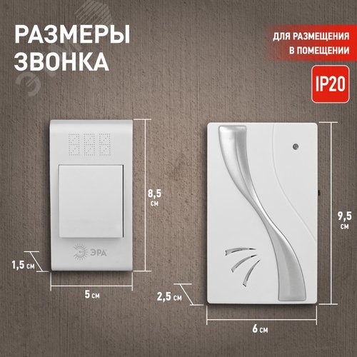 Звонок дверной беспроводной на батарейках 32 мелодии 100м IP20 бело-серебристый 2АА/А23 TWIN-B - фото 6