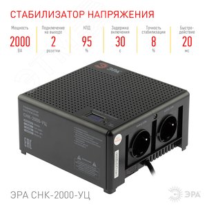 Стабилизатор напряжения CНК-2000-УЦ компактный универсальный, 140-260В/220В, 2000ВА - фото 3