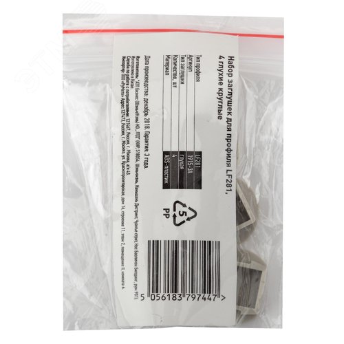 Набор заглушек для профиля LF281, 4 глухие круглые (500/24000) 2