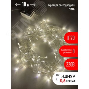 Гирлянда LED Нить 10 м ENIN-10B теплый свет 8 режимов, 220V, IP20 (60/720) ЭРА (Б0041894) - ЭРА (Энергия света)