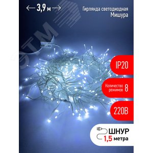 Гирлянда LED Мишура 3 м белый провод, холодный свет, 220 V ENIN - WC - ЭРА (Энергия света)