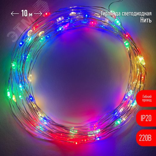 Гирлянда LED Нить 10 м мультиколор 220V ENIN -10NM ЭРА (Б0047965) 8