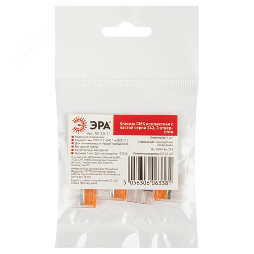 Клемма СМК компактная с пастой серии 243, 3 отверстия, 0,5-2,5 м NO-224-41 2