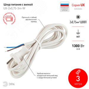 Шнур сетевой с вилкой ЭРА  UX-2x0,75-3m-B 3м ПВС 2x0,75мм2 черный - фото 3