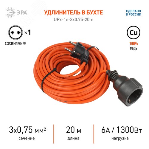 Удлинитель силовой UPx-1e-3x0.75-20m-IP44 в бухте c/з 1 гн 20м ПВС 3х0.75 UPx-1e-3x0.75-20m-IP44 ЭРА (Б0046811) - фото 2
