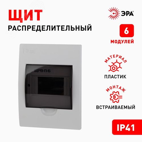Бокс ЩРВ-П-6 модулей встр.пластик IP41 SIMPLE - фото 4