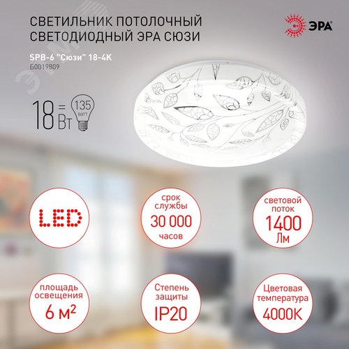 SPB-6 Сюзи 18-4K (C) Бытовые свет ЭРА Светодиод. св-к 18Вт 4000K 1400Лм 335x98 (10/60) (Б0019809) 4