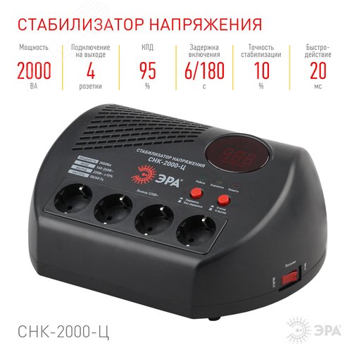 Стабилизатор напряжения компактный СНК-2000-Ц цифровой дисплей 160-260В/220В, 2000ВА - фото 3