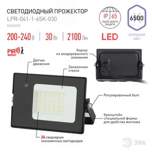 Прожектор светодиодный ДО-30 Вт 6500К 2100 ЛмIP65 200-240В встроенный датчик движения черный 30w холодный корпус LPR-041-1-65K-030 - фото 6