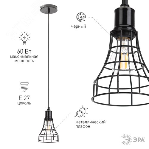 Подвес PL10 BK металл, E27, max 60W, d135 мм, черный (20/240) 7