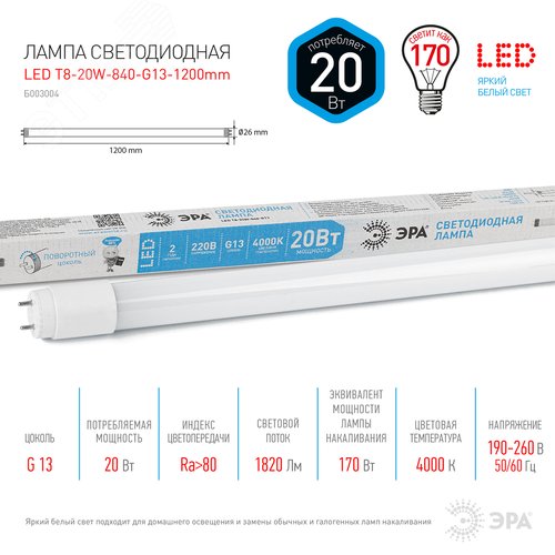 Лампа светодиодная  STD LED T8-20W-840-G13-1200mm G13 20 Вт поворотный трубка стекло нейтральный белый свет | Б0062407 | ЭРА - фото 3
