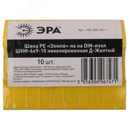 Шина PE Земля на на DIN-изол ШНИ-6х9-10 никелированная Д-Жел - фото 2