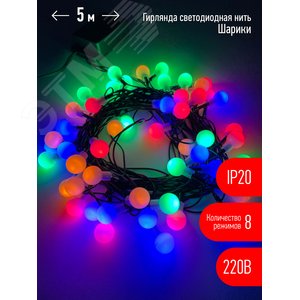 Гирлянда LED Нить Шарики d15мм, 5 м мультиколор, 220V ENIN - 15BM ЭРА (Б0047967) - ЭРА (Энергия света)