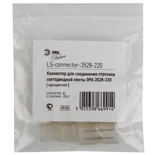 Коннектор LS-connector-220-3528 2