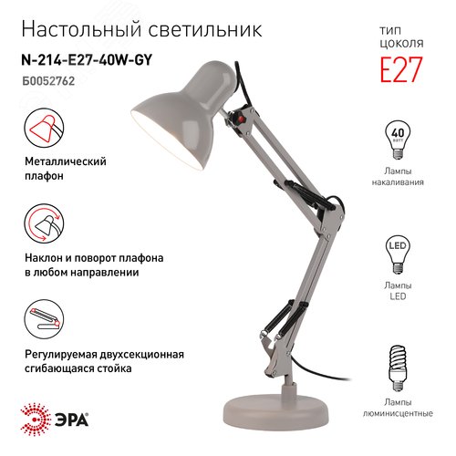 Светильник настольный N-214-E27-40W-GY Е27 с основанием серый - фото 12