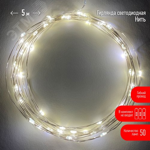Гирлянда LED Нить 5 м теплый свет, АА ENIN -5NW ЭРА (Б0047960) - фото 8