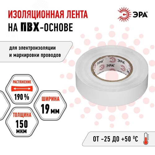 Изолента ПВХ 19мм*20м белая (10/200/6400) - фото 4
