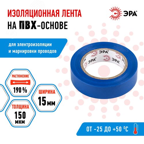 Изолента ПВХ 15мм*10м синяя (10/500/16000) - фото 5
