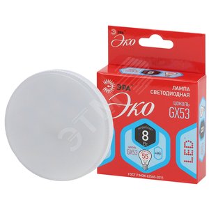 Лампа светодиодная ECO LED GX-8W-840-GX53 (диод, таблетка, 8Вт, нейтр, GX53 (10/100/6300) ЭРА (Б0036542) - ЭРА (Энергия света)