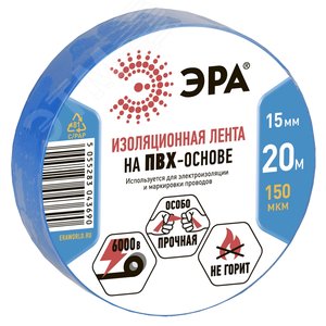 Изолента ПВХ 15мм*20м синяя (10/200/8000) - ЭРА (Энергия света)