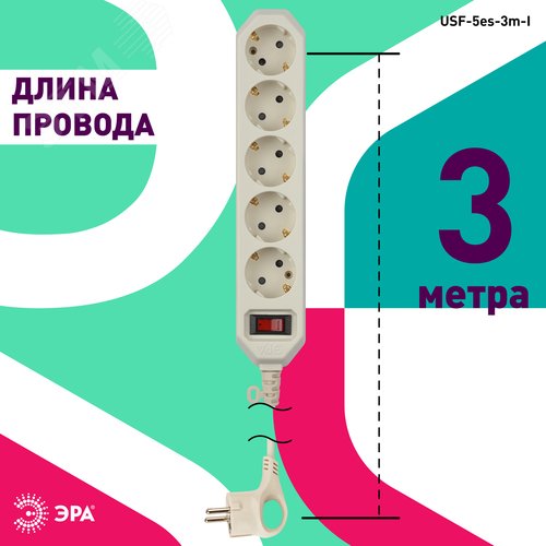 Фильтр сетевой USF-5es-3m-I базовая защита, с/з, с выключателем, 5гн, 3м, ПВС, 10А, слоновой кости USF-5es-3m-I - фото 3