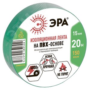 Изолента ПВХ 15мм*20м зеленая (10/200/8000) - ЭРА (Энергия света)