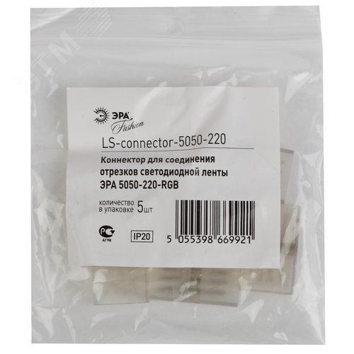 Коннектор LS-connector-220-5050 2