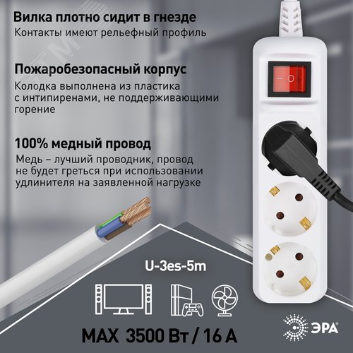 Удлинитель Россия U-3es-5m-3x1,5 с заземл, с выкл, 3гн, 5м, ПВС, 3х1,5мм2, 16А U-3es-5m-3x1,5 ЭРА - фото 4