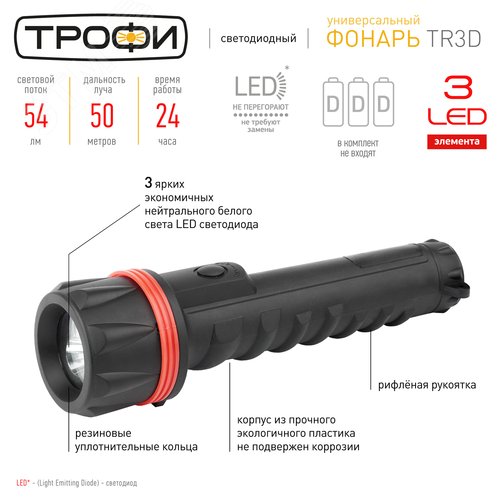 Фонарь светодиодный Трофи TR3D ручной на батарейках резина - фото 2
