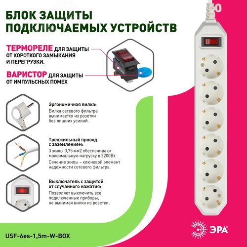 Фильтр сетевой белый с заземлением, 3x0,75 мм2, с выключателем, 6 гнезд, 1,5м USF-6es-1,5 м-W-BOX - фото 4