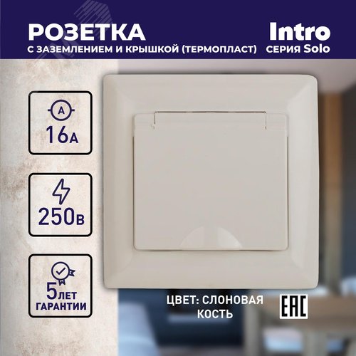 4-203-02 Розетка 2P+E Schuko с крышкой, 16А-250В, СУ, Solo, сл.кость (10/100/2400) | Б0043320 | Intro - фото 2
